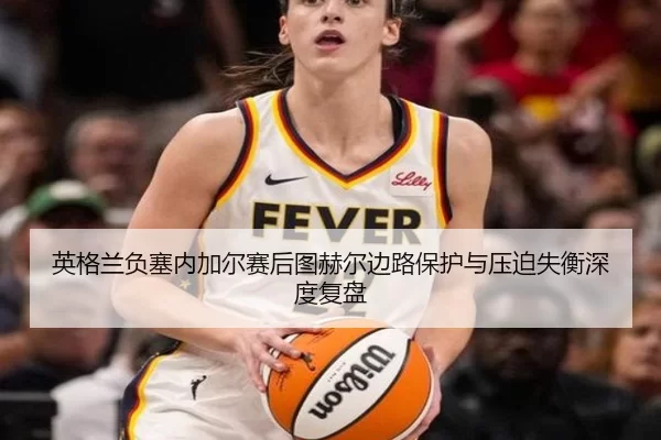 ying-ge-lan-fu-sai-nei-jia-er-sai-hou-tu-he-er-bian-lu-bao-hu-yu-ya-po-shi-heng-shen-du-fu-pan-2-669.jpg